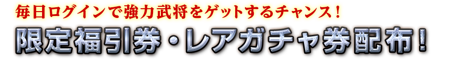 05.新シーズン　①福引券・レアガチャ