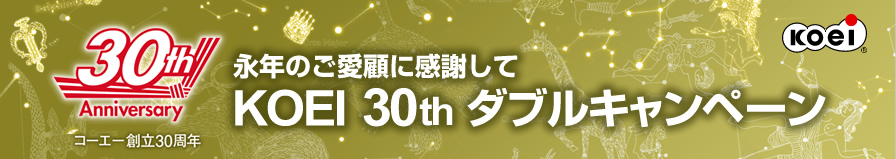 Ω30ǯǯΤܤ˴դơKOEI 30th ֥륭ڡٳš