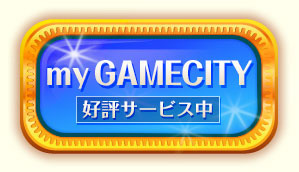 事前登録（my GAMECITY）