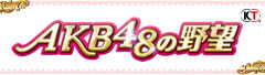AKB48̖]