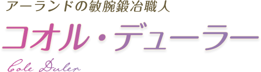 料理はワイルド！ ヴィルト・クリンスマン