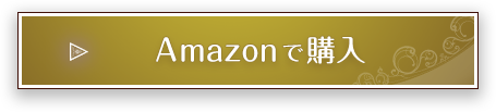 Amazonで予約