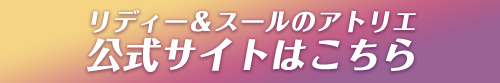 『リディー＆スールのアトリエ』公式サイト