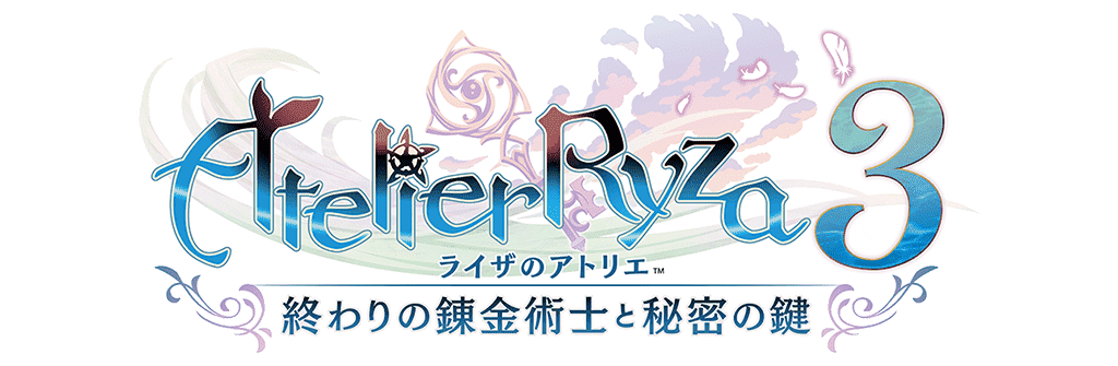 ライザのアトリエ３ 〜終わりの錬金術士と秘密の鍵〜