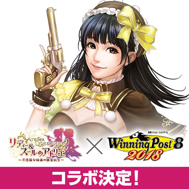 『Winning Post 8 2018』コラボ決定！