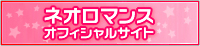 [日]暗荣のNEO ROMANCE