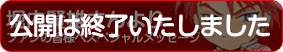 堀内賢雄さんよりファンの皆様へスペシャルメッセージ