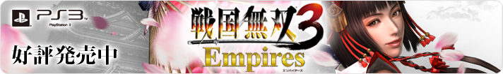 戦国無双3 Empires