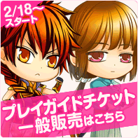 チケット一般販売