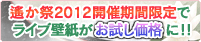 ライブ壁紙がお試し価格に!