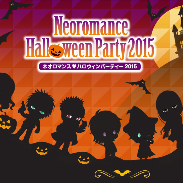 2015 10｜ハロウィンパーティー 2015: グッズ