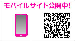 モバイルサイト公開中！