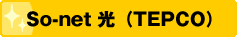 So-net光(TEPCO)