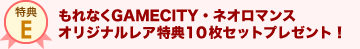 ŵ EۤʤGAMECITYͥޥ󥹥ꥸʥ쥢ŵ祻åȥץ쥼ȡ