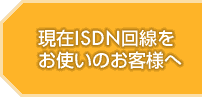 ISDN򤪻ȤΤͤ
