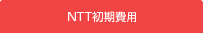 NTT