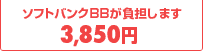 եȥХBBôޤ3,850