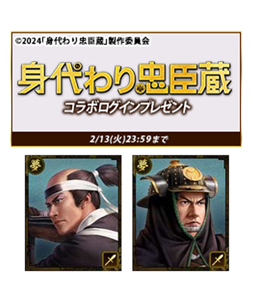 100万人の信長の野望 コラボアイテム