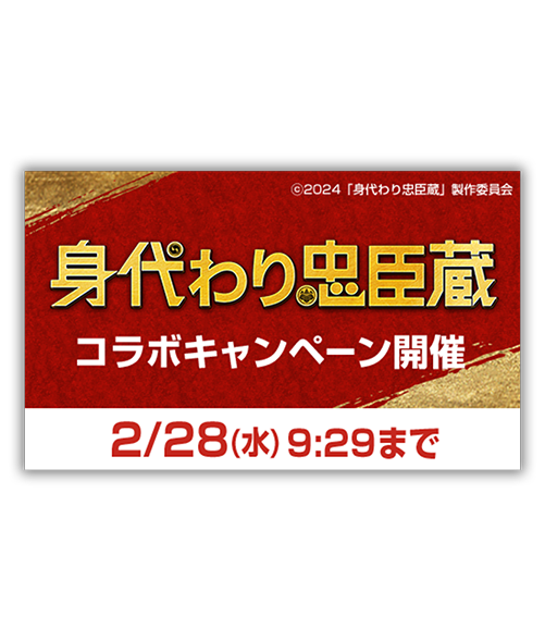 信長の野望 20XX コラボアイテム