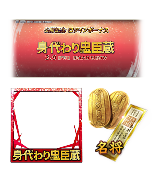 信長の野望 覇道 コラボアイテム