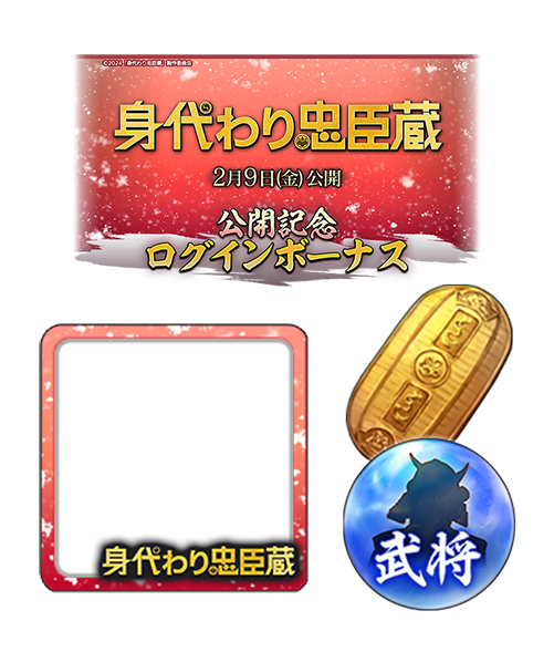 信長の野望 出陣 コラボアイテム