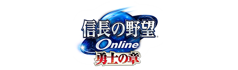 信長の野望 Online