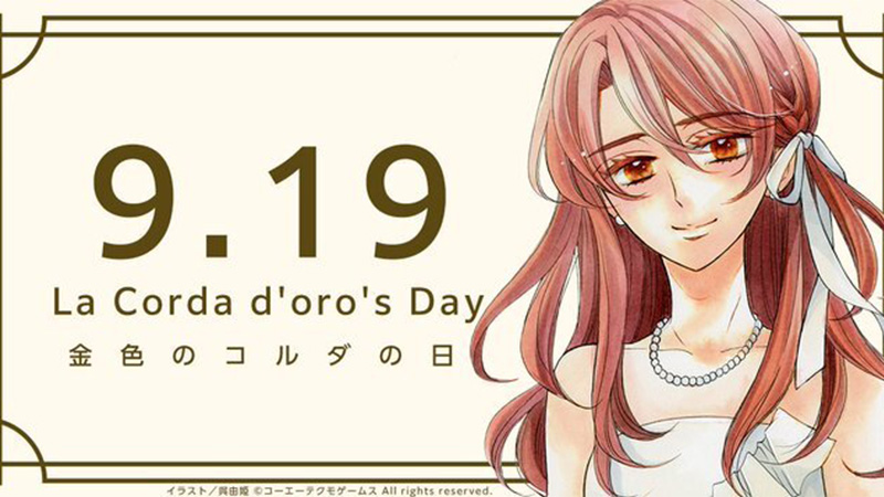 9/19は「金色のコルダの日」LINEスタンプ販売や記念プレゼントを実施