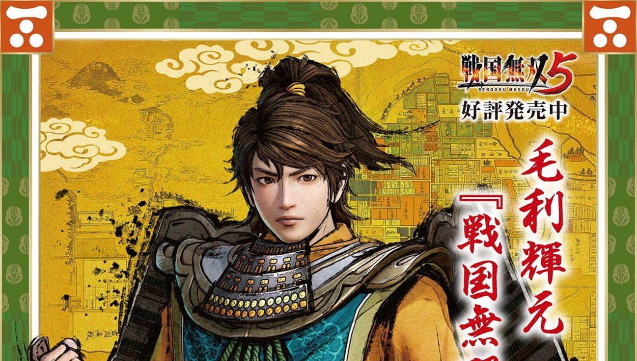 山口県萩市とのタイアップ決定！ | NEWS | コーエーテクモゲームス