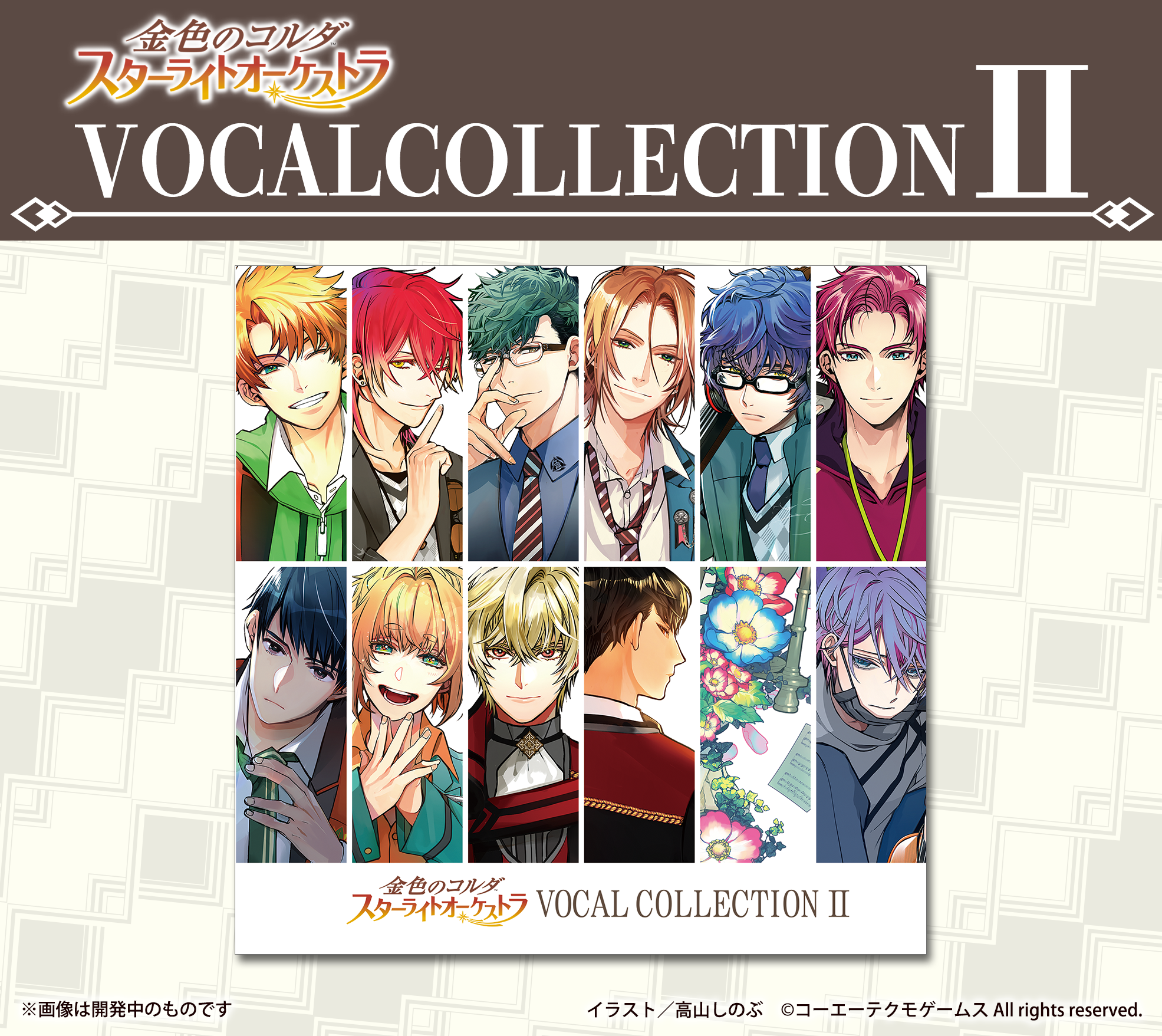 春のコレクション スターライトオーケストラ 金色のコルダ VOCAL Ⅱ COLLECTION 少女漫画