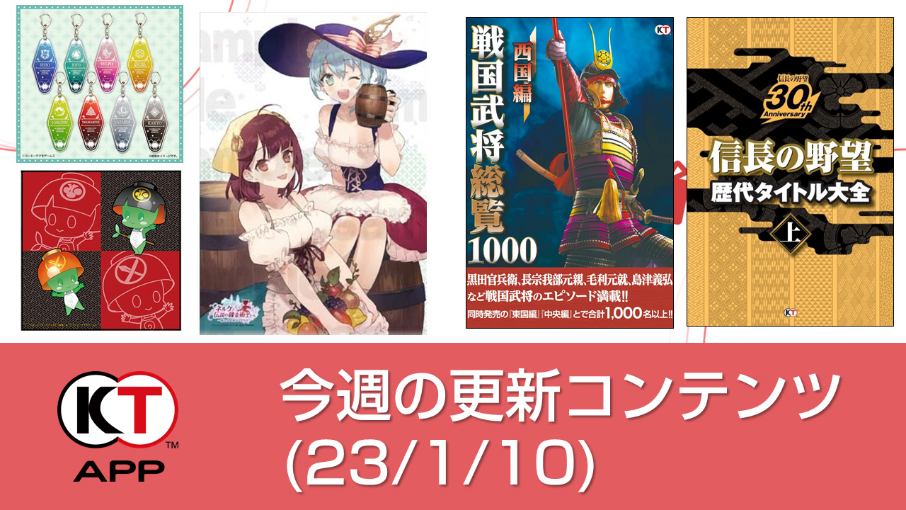 ウイニングポストや戦国武将など期間限定無料書籍やプレゼントを更新