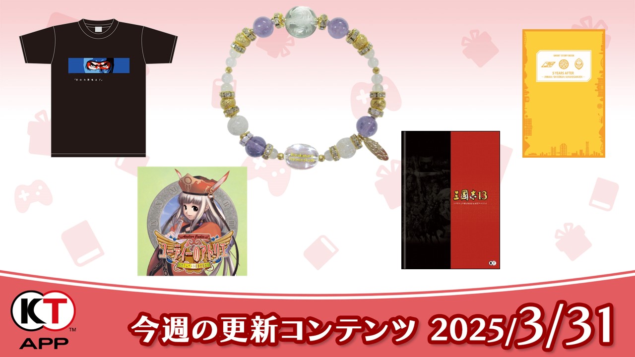 三國志や金色のコルダなど期間限定無料書籍やプレゼントを更新