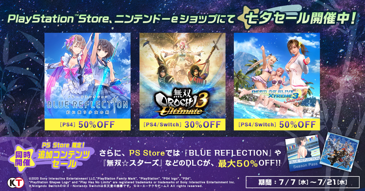 MAX 70％OFF】PS4/Nintendo Switch セール実施中！(～7/21(水)まで