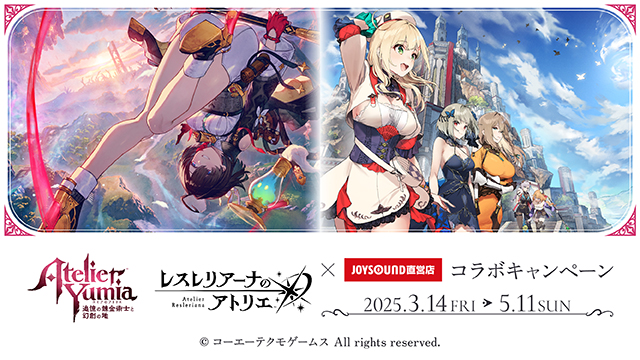 レスレリアーナのアトリエ ユミアのアトリエ joysound ポスト