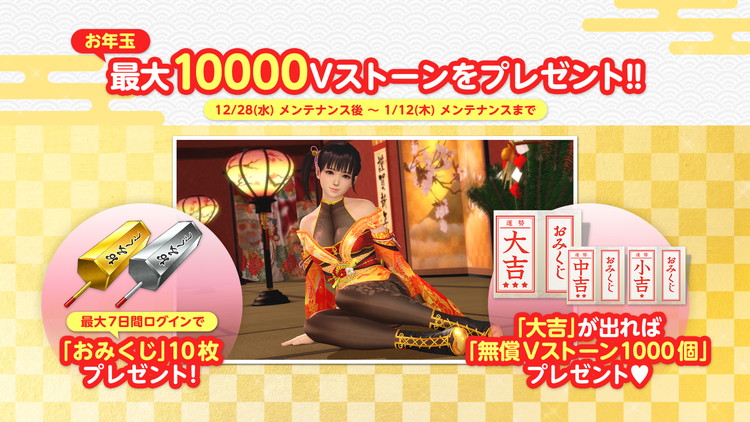 最大140連無料！「ゆったり年越しキャンペーン」開催！最大10,000V