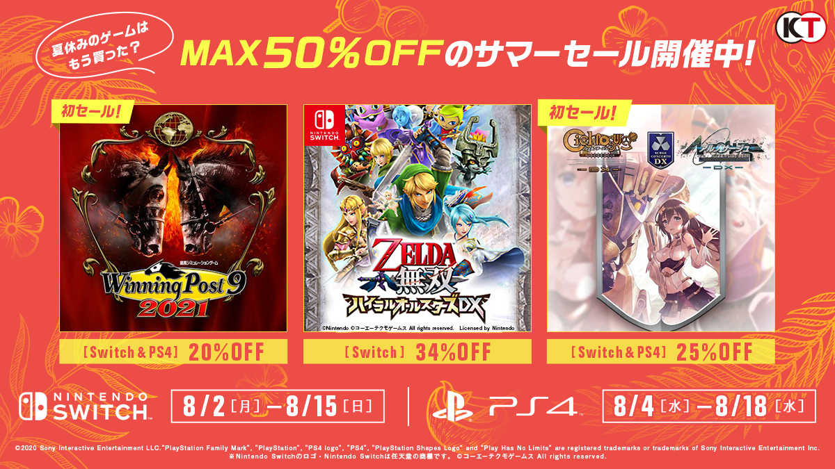 MAX 50％OFF】PS4/Switch WinningPost、ゼルダ無双、サージュ