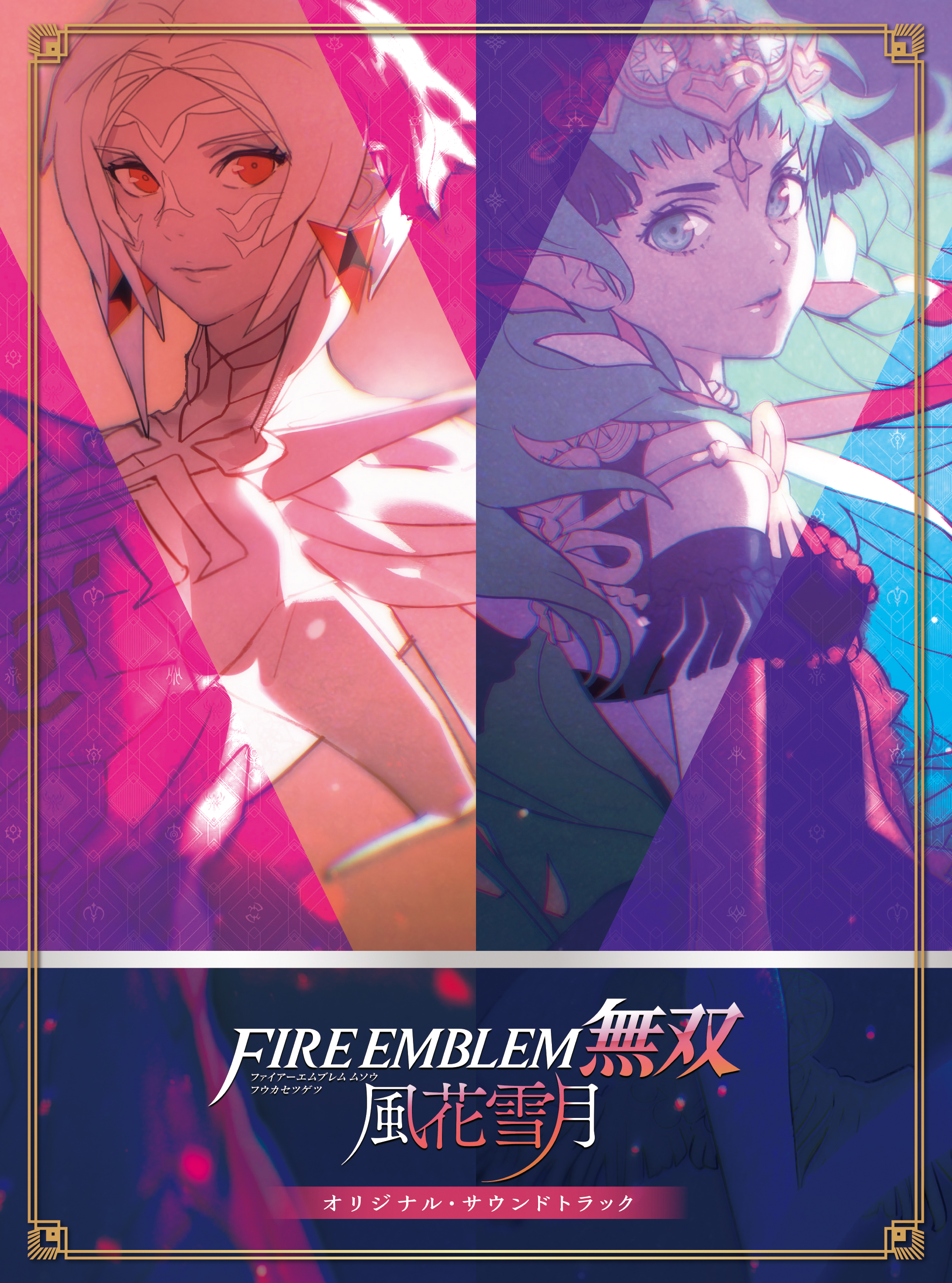 ファイアーエムブレム無双 風花雪月 オリジナル・サウンド