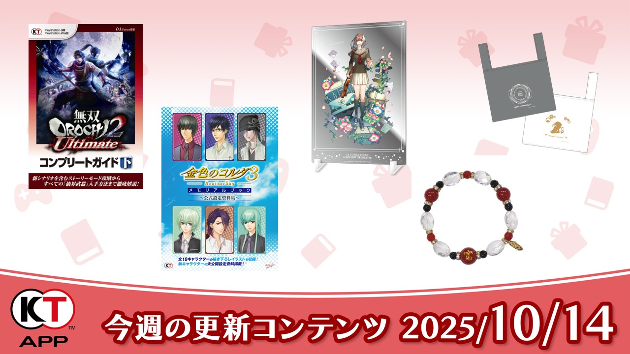 無双OROCHIやコルダなど期間限定無料書籍やプレゼントを更新！(2025/10