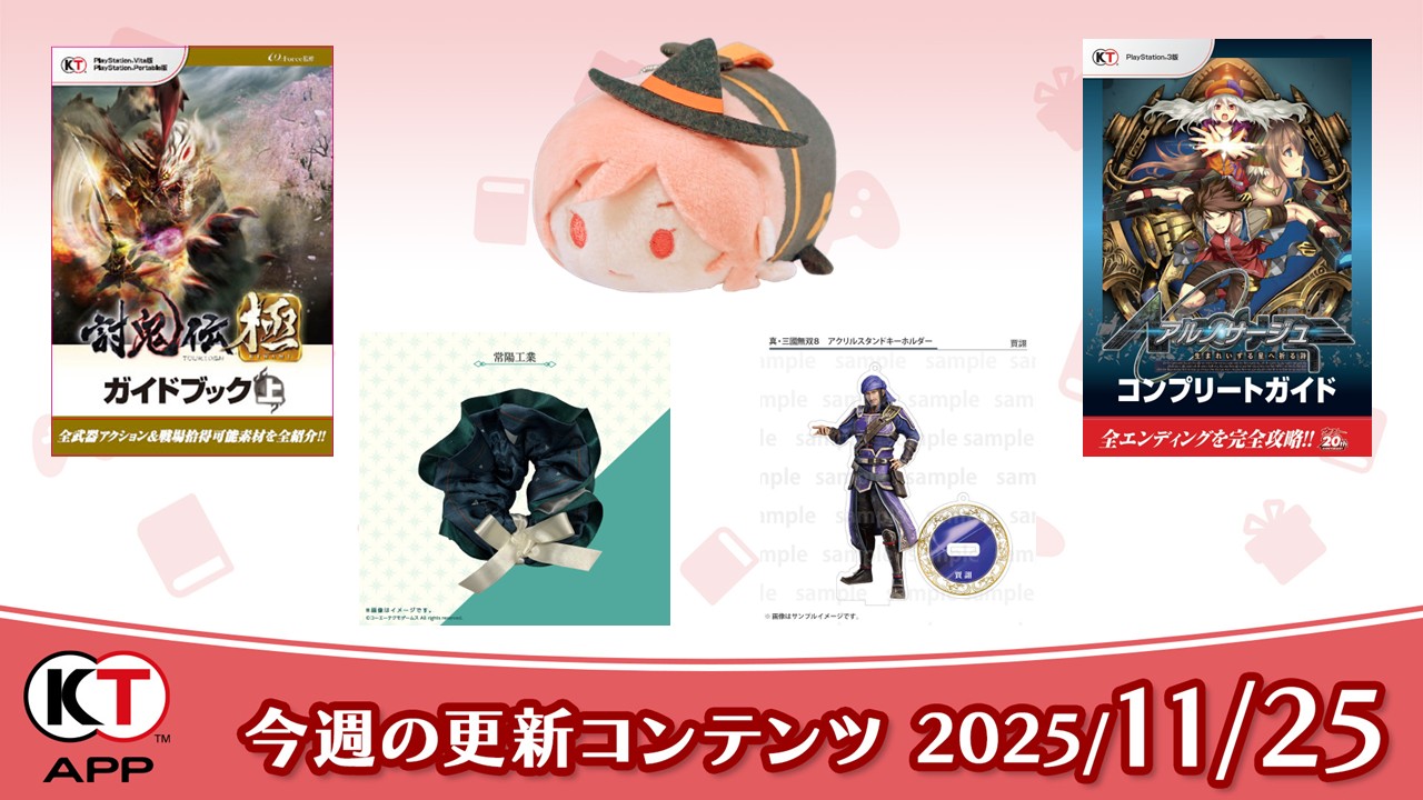 討鬼伝やアルノサージュなど期間限定無料書籍やプレゼントを更新