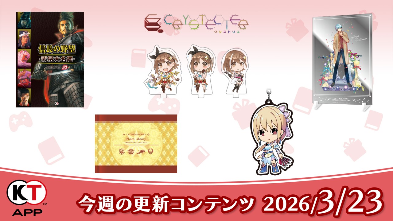信長の野望やコルダなど期間限定無料書籍やプレゼントを更新！(2026/3