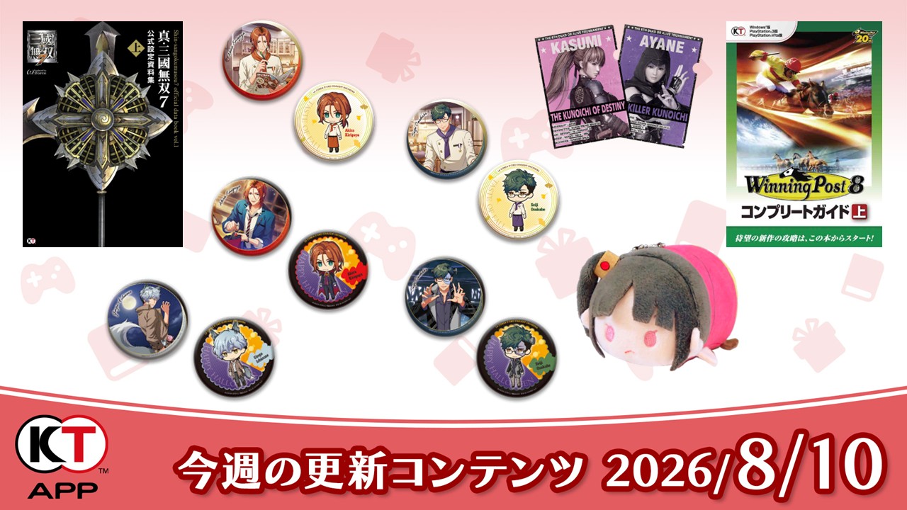 ウイポや三國無双など期間限定無料書籍やプレゼントを更新！(2026/8/10