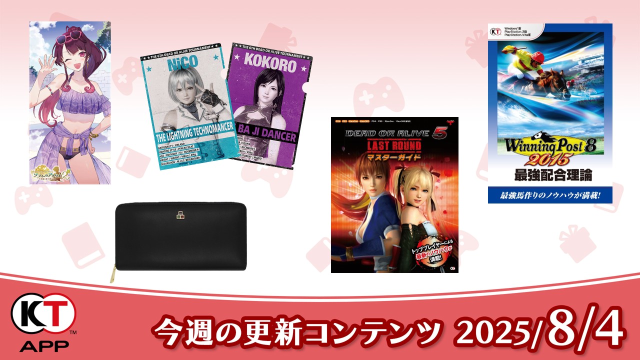 ウイニングポストやDOAなど期間限定無料書籍やプレゼントを更新！(2025