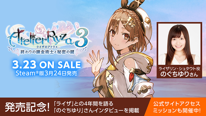 KT Appインタビュー】「秘密」シリーズ最新作発売記念！「ライザ」との