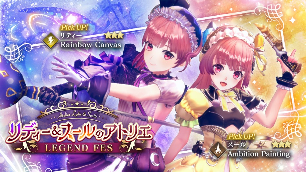 リディー＆スールのアトリエ」イベント開催！ リディー、スールが新た