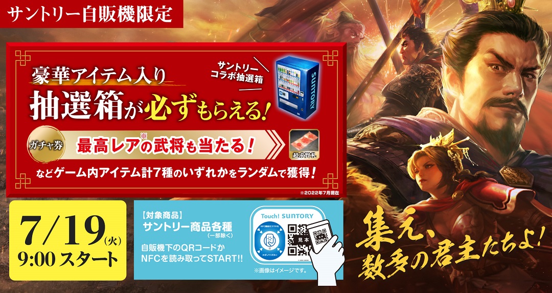 サントリー自販機限定で豪華アイテム入り抽選箱がもらえるキャンペーン