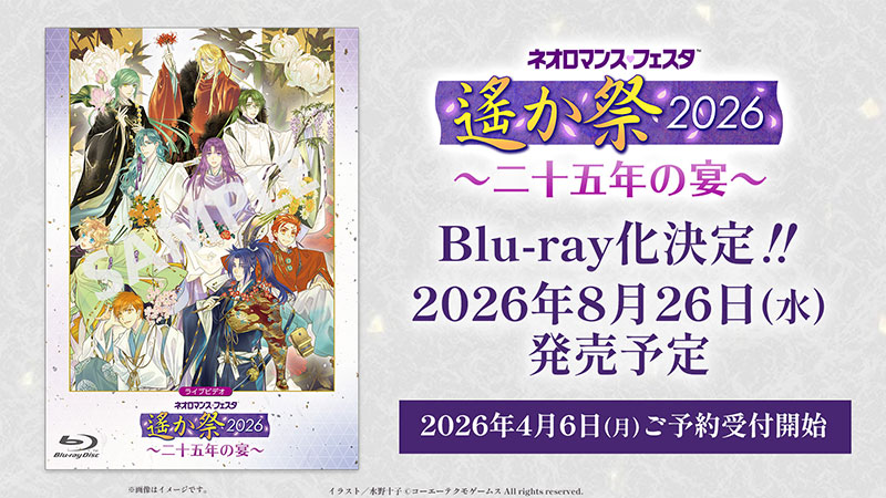 イベント『ネオロマンス♡フェスタ 遙か祭2026 ～二十五年の宴～』Blu