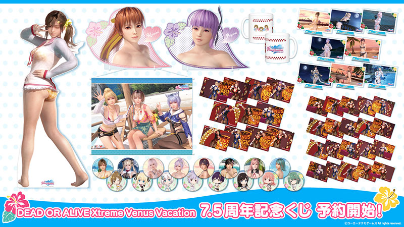 DEAD OR ALIVE Xtreme Venus Vacation』7.5周年記念くじ 販売開始