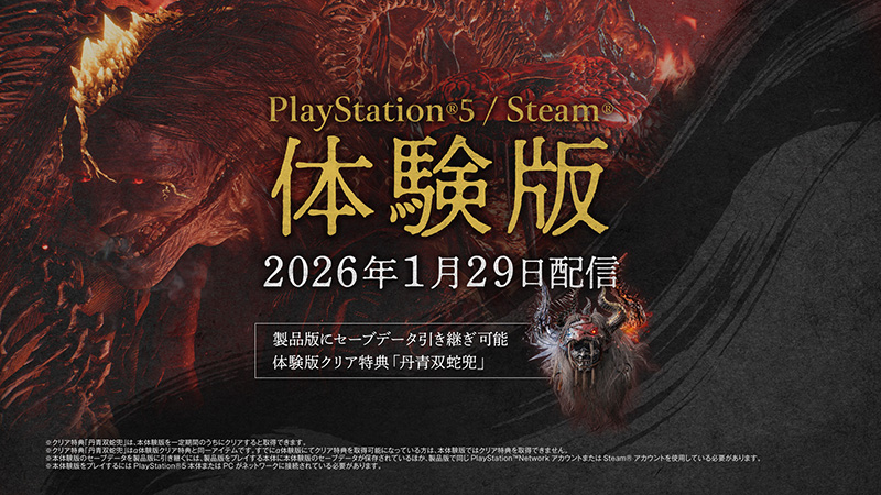 新トレーラー公開＆体験版の配信日決定！早期購入特典取得者限定の追加