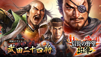 列伝イベント「武田二十四将」開催！「復刻鷹狩くじ・ガラシャ '26春
