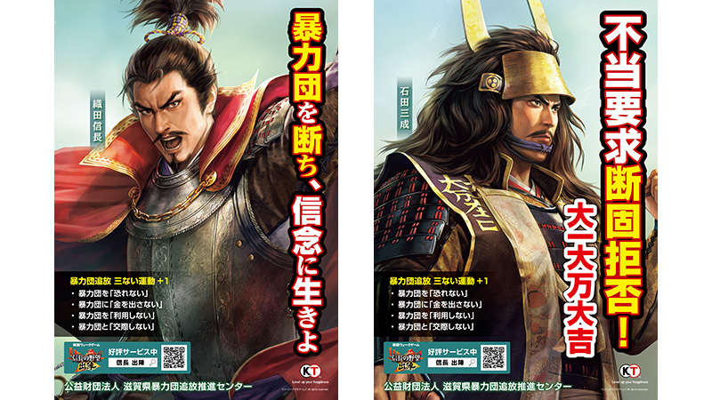 暴力団追放啓発ポスターに起用 | NEWS | コーエーテクモゲームス