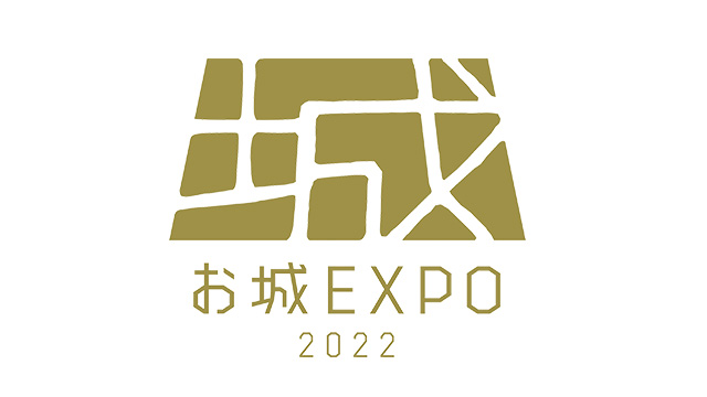 お城EXPO2022 古河城主印セット 裏面二の丸御殿図 おまけ付き